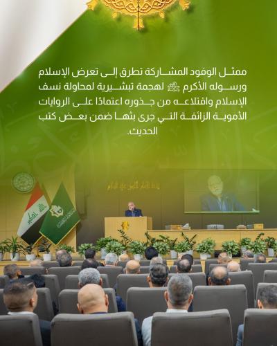 ممثل الوفود المشاركة يشير لأهمية إماطة الأذى عن السيرة النبوية 