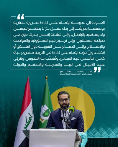 من كلمات المؤتمر العلمي الرابع لإحياء تراث أمير المؤمنين (عليه السلام)