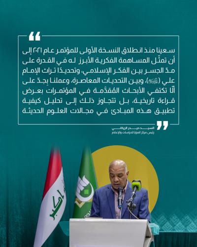 من كلمات المؤتمر العلمي الرابع لإحياء تراث أمير المؤمنين (عليه السلام)