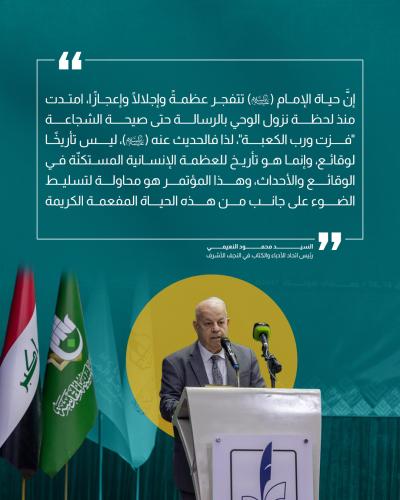 من كلمات المؤتمر العلمي الرابع لإحياء تراث أمير المؤمنين (عليه السلام)