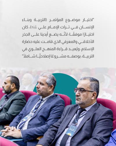 بالتفاصيل.. أهم ماجاء في كلمة العتبة العباسية في المؤتمر العلمي لإحياء تراث أمير المؤمنين (ع)