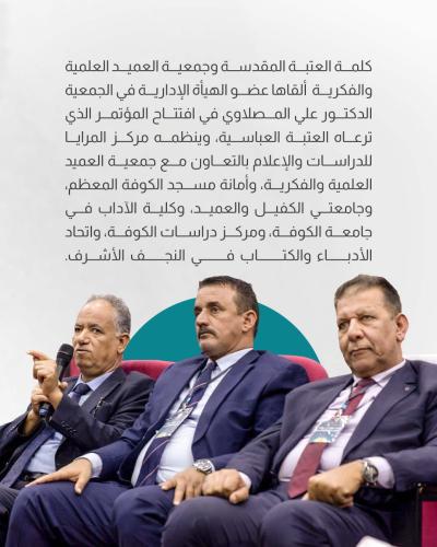 بالتفاصيل.. أهم ماجاء في كلمة العتبة العباسية في المؤتمر العلمي لإحياء تراث أمير المؤمنين (ع)