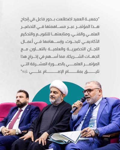 بالتفاصيل.. أهم ماجاء في كلمة العتبة العباسية في المؤتمر العلمي لإحياء تراث أمير المؤمنين (ع)