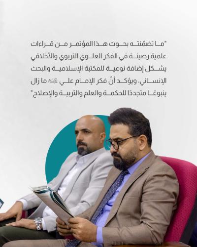 بالتفاصيل.. أهم ماجاء في كلمة العتبة العباسية في المؤتمر العلمي لإحياء تراث أمير المؤمنين (ع)