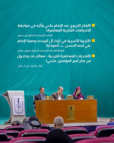 إضاءات.. عن الجلسة البحثية الأولى للمؤتمر العلمي الرابع لإحياء تراث أمير المؤمنين (عليه السلام)