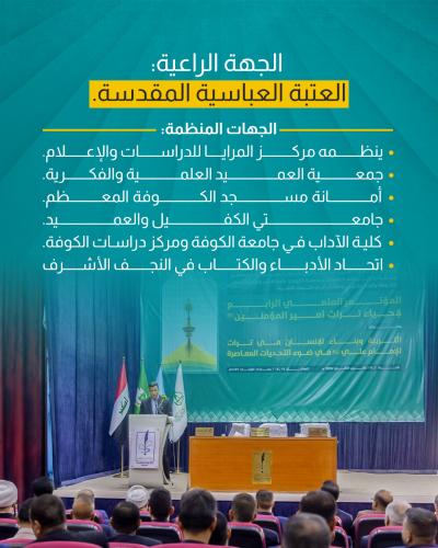 إضاءات.. عن الجلسة البحثية الأولى للمؤتمر العلمي الرابع لإحياء تراث أمير المؤمنين (عليه السلام)