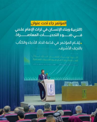 إضاءات.. عن الجلسة البحثية الأولى للمؤتمر العلمي الرابع لإحياء تراث أمير المؤمنين (عليه السلام)