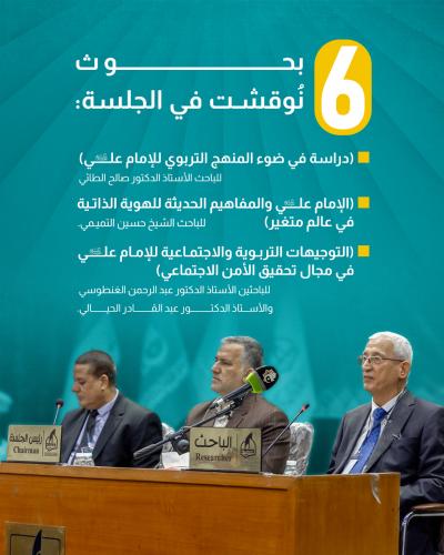 إضاءات.. عن الجلسة البحثية الأولى للمؤتمر العلمي الرابع لإحياء تراث أمير المؤمنين (عليه السلام)