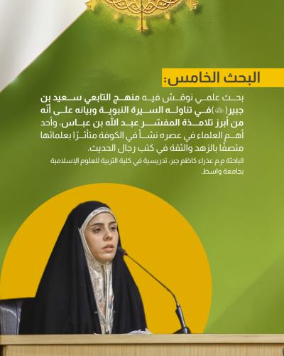 زوايا متنوعة تخوض فيها بحوث الجلسة الأولى من مؤتمر دار الرسول الأعظم (صلى الله عليه وآله)