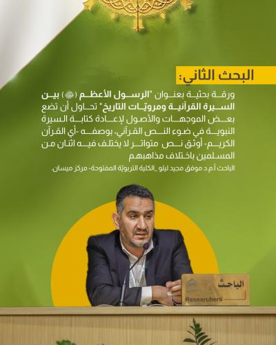 زوايا متنوعة تخوض فيها بحوث الجلسة الأولى من مؤتمر دار الرسول الأعظم (صلى الله عليه وآله)