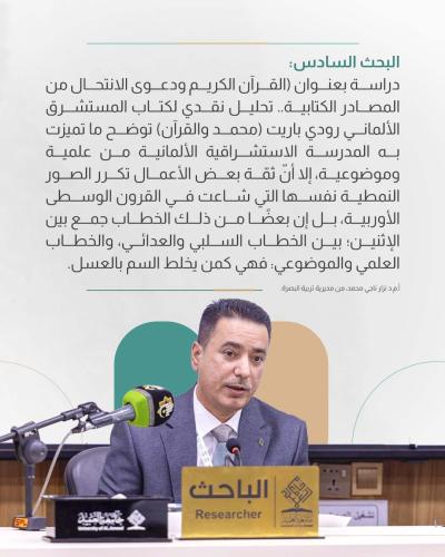 مضامين ناقشتها الجلسة البحثية الثالثة لمؤتمر دار الرسول الأعظم (ص) الرابع