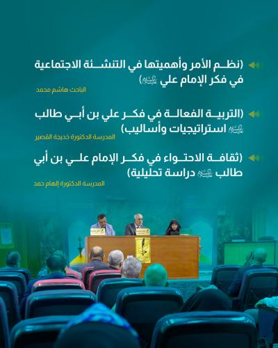 دراسات قدمها باحثون في مؤتمر تراث أمير المؤمنين (عليه السلام) الرابع