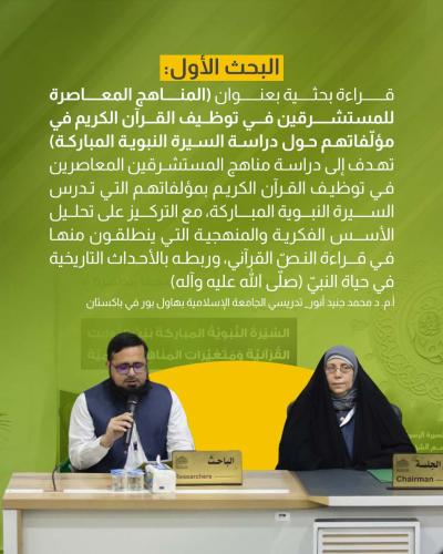 دراسات قدّمها باحثون في مؤتمر دار الرسول الأعظم الرابع