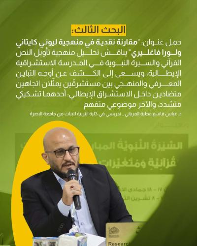 دراسات قدّمها باحثون في مؤتمر دار الرسول الأعظم الرابع