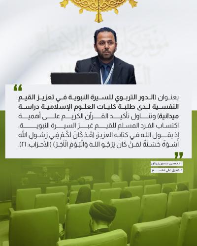 إليك أهم ما نوقش في الجلسة الختامية لمؤتمر دار الرسول الأعظم الرابع
