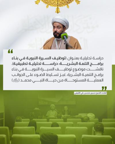إليك أهم ما نوقش في الجلسة الختامية لمؤتمر دار الرسول الأعظم الرابع