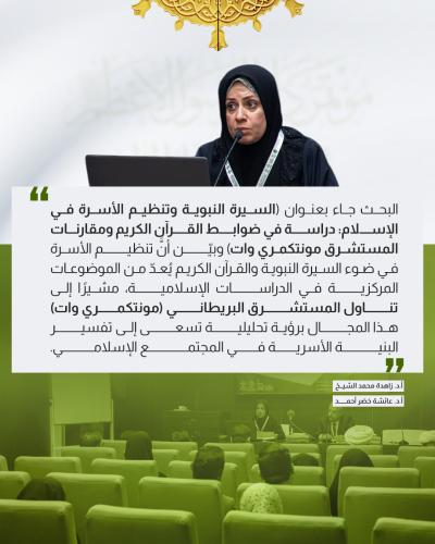 إليك أهم ما نوقش في الجلسة الختامية لمؤتمر دار الرسول الأعظم الرابع