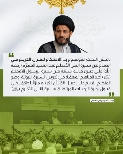 إليك أهم ما نوقش في الجلسة الختامية لمؤتمر دار الرسول الأعظم الرابع
