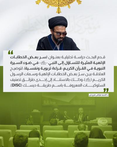 إليك أهم ما نوقش في الجلسة الختامية لمؤتمر دار الرسول الأعظم الرابع