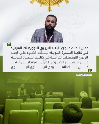 إليك أهم ما نوقش في الجلسة الختامية لمؤتمر دار الرسول الأعظم الرابع