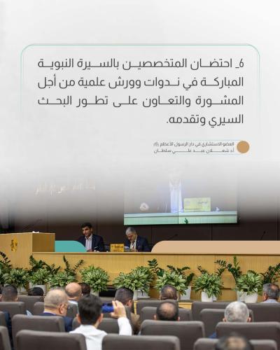 البيان الختامي لمؤتمر دار الرسول الأعظم (صلى اللّٰه عليه وآله) العلمي الدولي الرابع