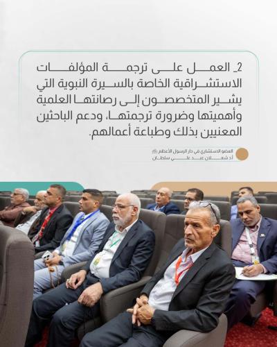 البيان الختامي لمؤتمر دار الرسول الأعظم (صلى اللّٰه عليه وآله) العلمي الدولي الرابع