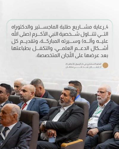 البيان الختامي لمؤتمر دار الرسول الأعظم (صلى اللّٰه عليه وآله) العلمي الدولي الرابع