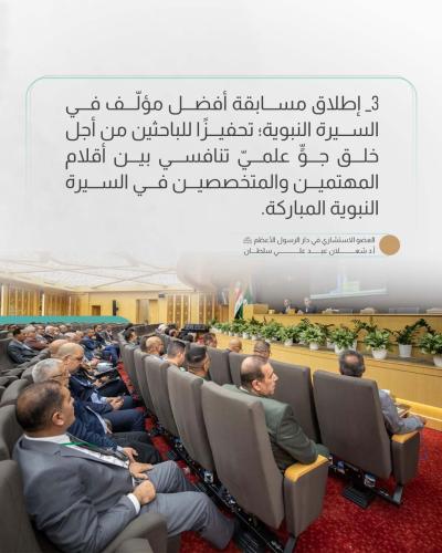 البيان الختامي لمؤتمر دار الرسول الأعظم (صلى اللّٰه عليه وآله) العلمي الدولي الرابع