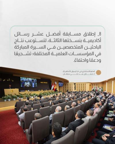 البيان الختامي لمؤتمر دار الرسول الأعظم (صلى اللّٰه عليه وآله) العلمي الدولي الرابع