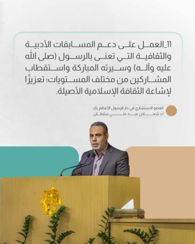 البيان الختامي لمؤتمر دار الرسول الأعظم (صلى اللّٰه عليه وآله) العلمي الدولي الرابع