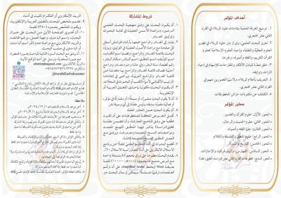 قسم شؤون المعارف يباشر تحضيراته الخاصة بإقامة مؤتمره العلمي الدولي الثالث