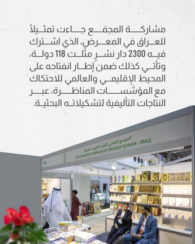 المجمع العلمي يشارك في معرض الشارقة الدولي للكتاب