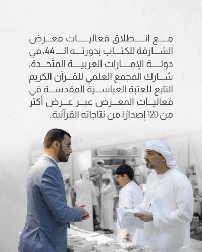 المجمع العلمي يشارك في معرض الشارقة الدولي للكتاب