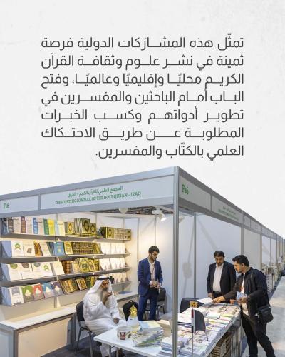 المجمع العلمي يشارك في معرض الشارقة الدولي للكتاب