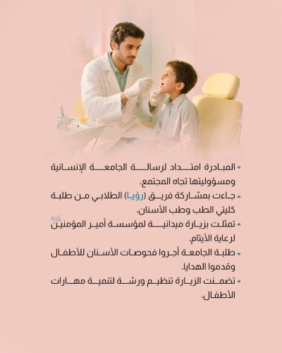 جامعة العميد تضيء يوم الأيتام في كربلاء 