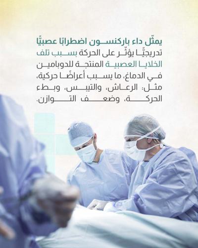 مستشفى الكفيل ينجح في جراحة لتحفيز الدماغ العميق