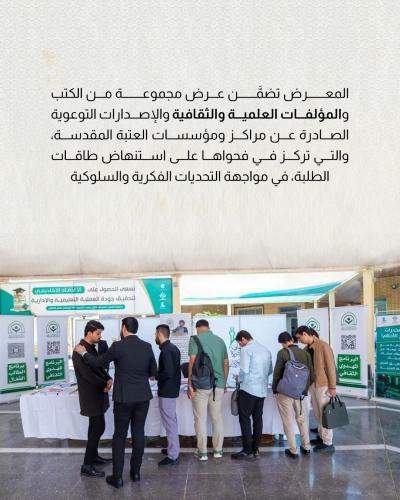العتبة العباسية تحارب خطر المخدرات بإرساء ثقافة الوقاية والتحصين 