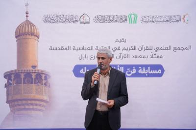 المجمع العلمي يختتم دورة فنّ الأذان وأصوله في بابل