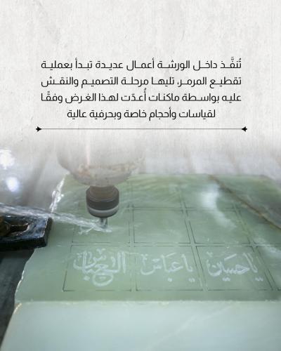 قسم الهدايا والنذور يعيد تدوير المرمر التالف 