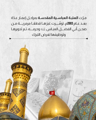 قسم الهدايا والنذور يعيد تدوير المرمر التالف 