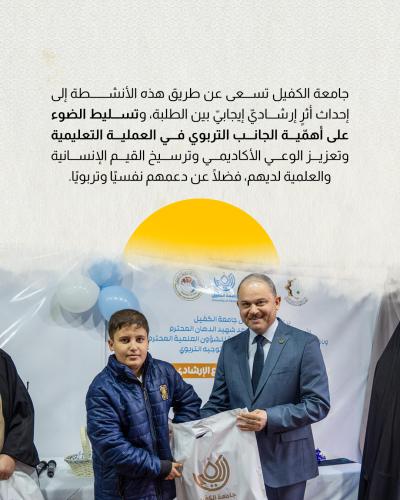 جامعة الكفيل تقيم النسخة الثانية من أسبوع الإرشاد النفسي
