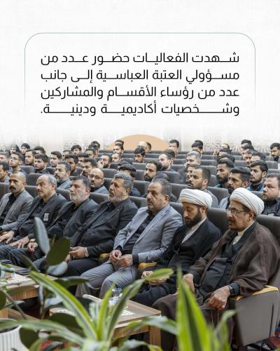 العتبة العباسية المقدسة تقيم فعاليات مسابقة (أمّ البركات) 