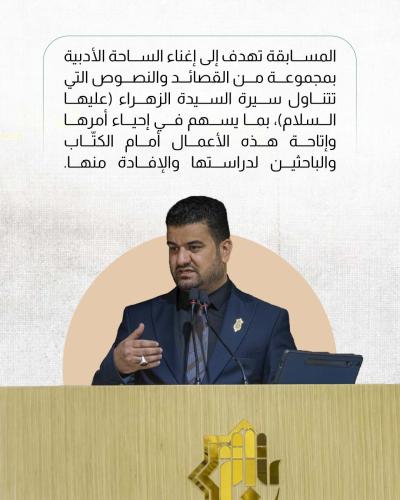 العتبة العباسية المقدسة تقيم فعاليات مسابقة (أمّ البركات) 