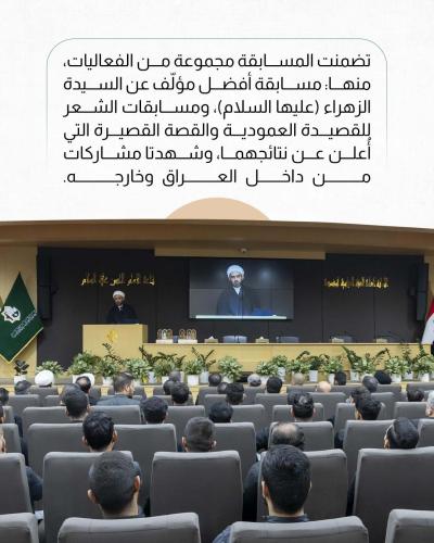 العتبة العباسية المقدسة تقيم فعاليات مسابقة (أمّ البركات) 