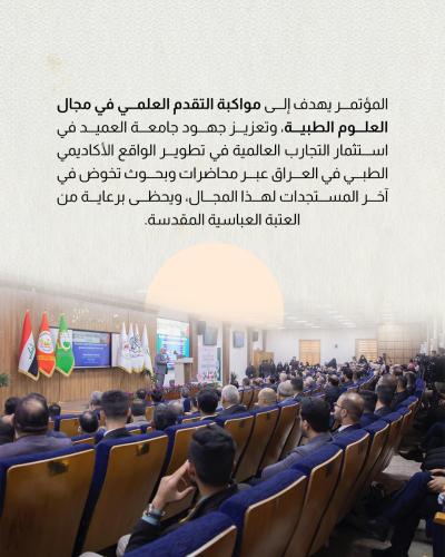 محاضرة تكشف أسرار "الصدام الأيضي" في مؤتمر جامعة العميد