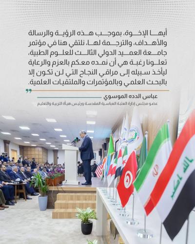 العتبة العباسية تؤكد على أهمية البحث العلمي بوصفه حجر الزاوية في العلوم الطبية