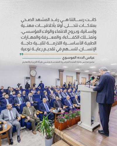 العتبة العباسية تؤكد على أهمية البحث العلمي بوصفه حجر الزاوية في العلوم الطبية