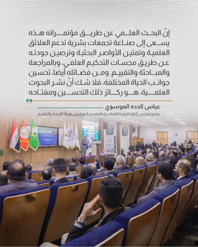 العتبة العباسية تؤكد على أهمية البحث العلمي بوصفه حجر الزاوية في العلوم الطبية
