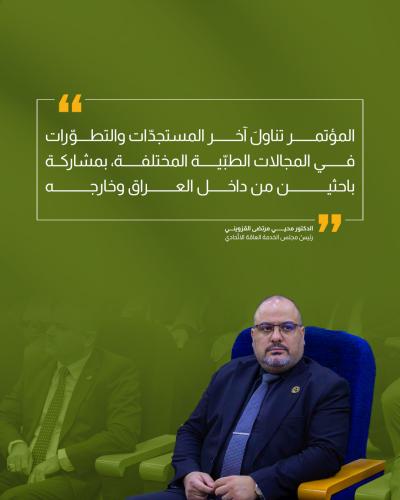 مما قيل في اليوم الأول مؤتمر جامعة العميد الدولي الثالث  