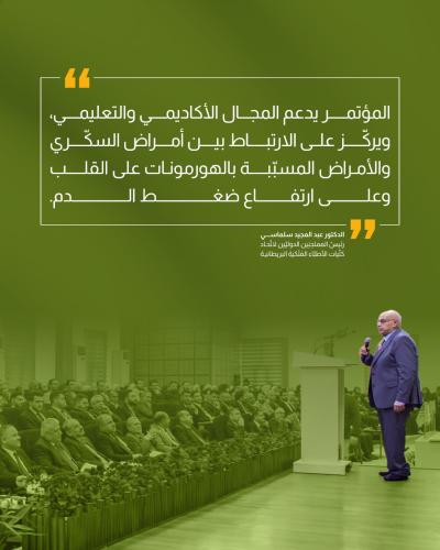 مما قيل في اليوم الأول مؤتمر جامعة العميد الدولي الثالث  